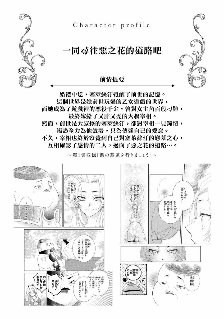 《恶役千金也会得到幸福！》漫画最新章节第4话免费下拉式在线观看章节第【2】张图片