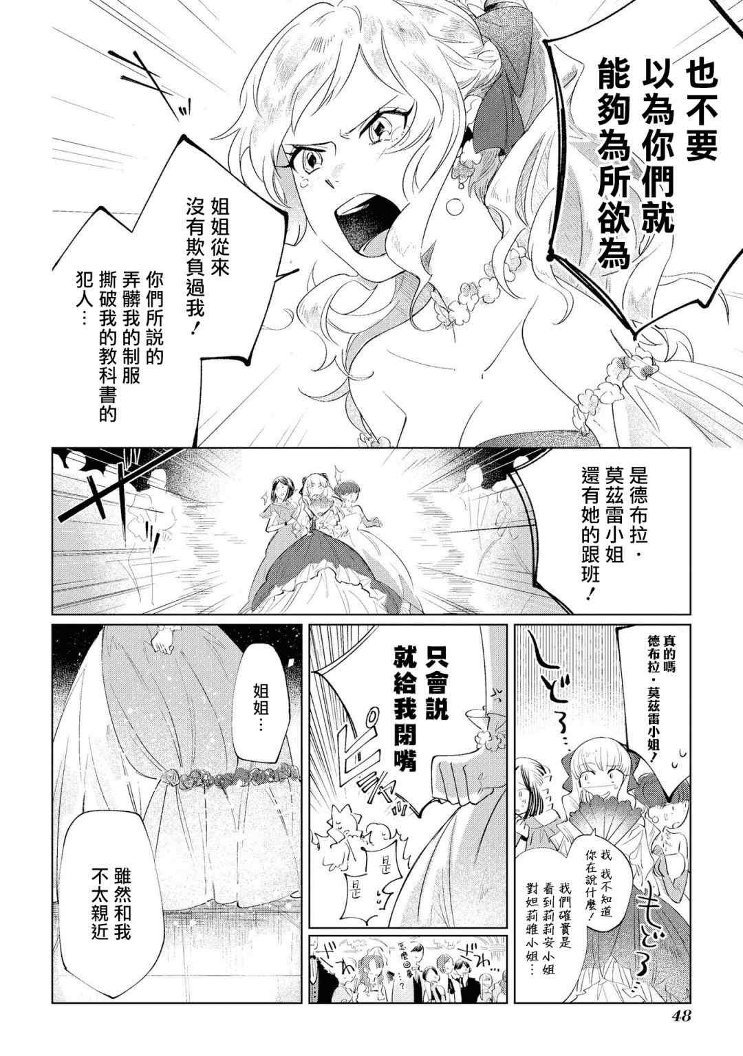 《恶役千金也会得到幸福！》漫画最新章节01卷02话免费下拉式在线观看章节第【23】张图片