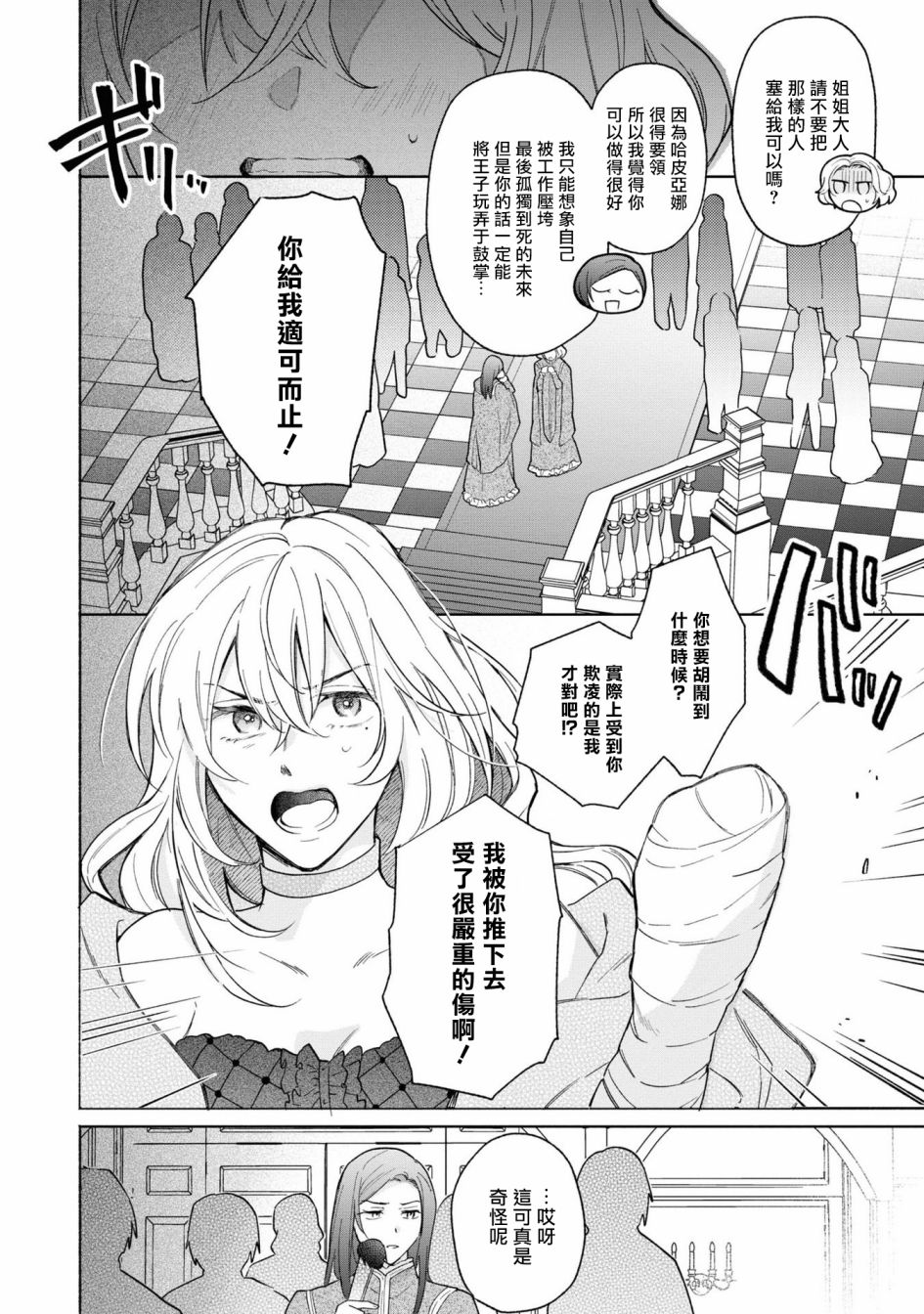 《恶役千金也会得到幸福！》漫画最新章节活该卷2 02话免费下拉式在线观看章节第【12】张图片