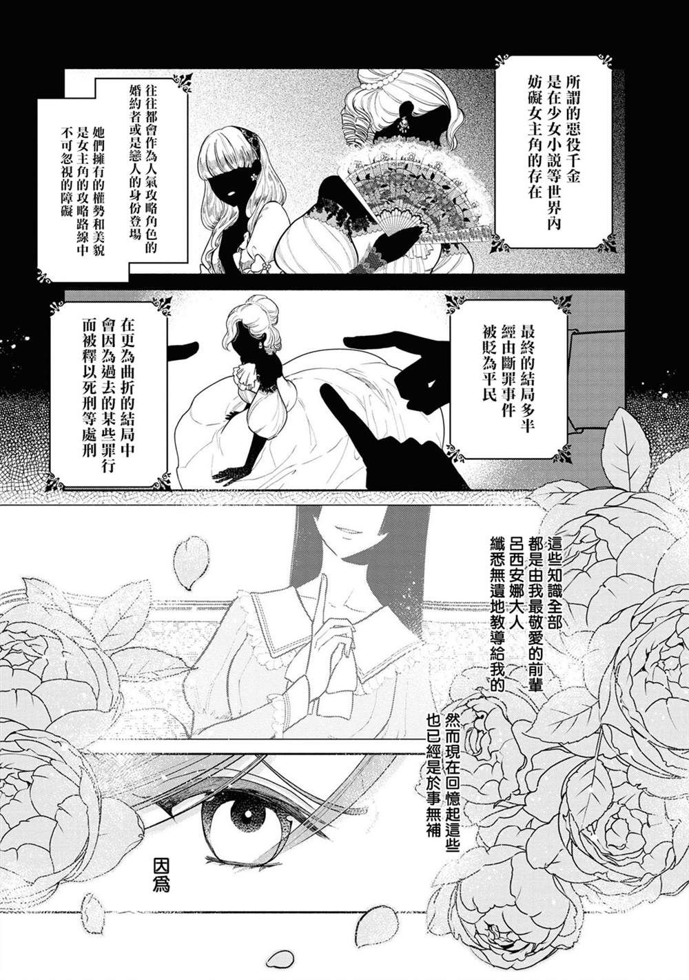 《恶役千金也会得到幸福！》漫画最新章节1卷05话免费下拉式在线观看章节第【3】张图片