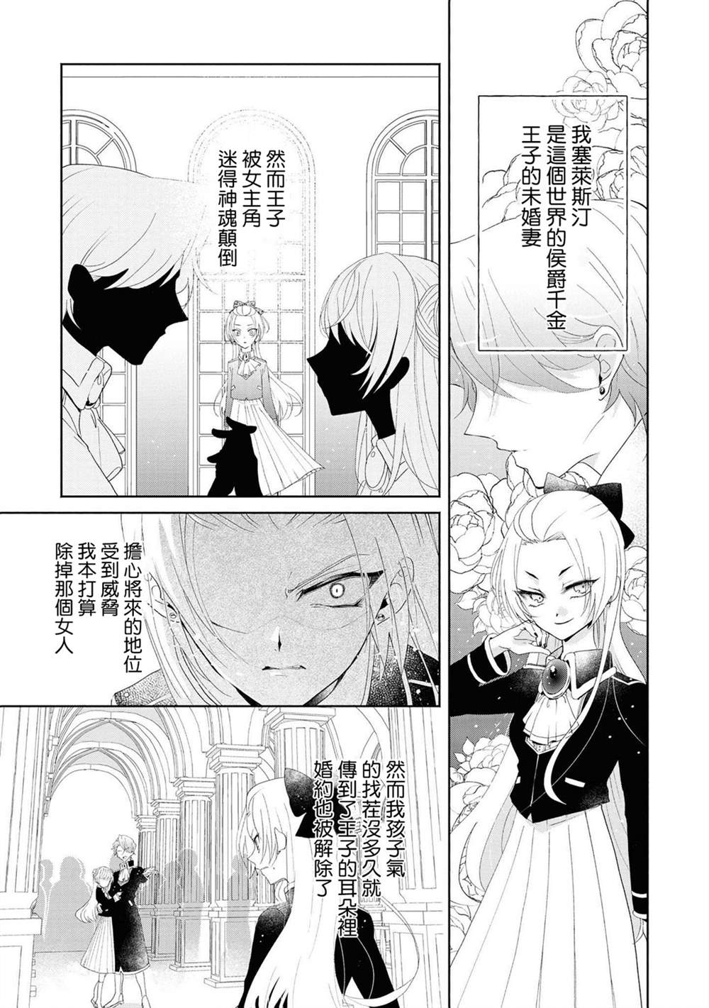 《恶役千金也会得到幸福！》漫画最新章节第4话 前篇免费下拉式在线观看章节第【5】张图片