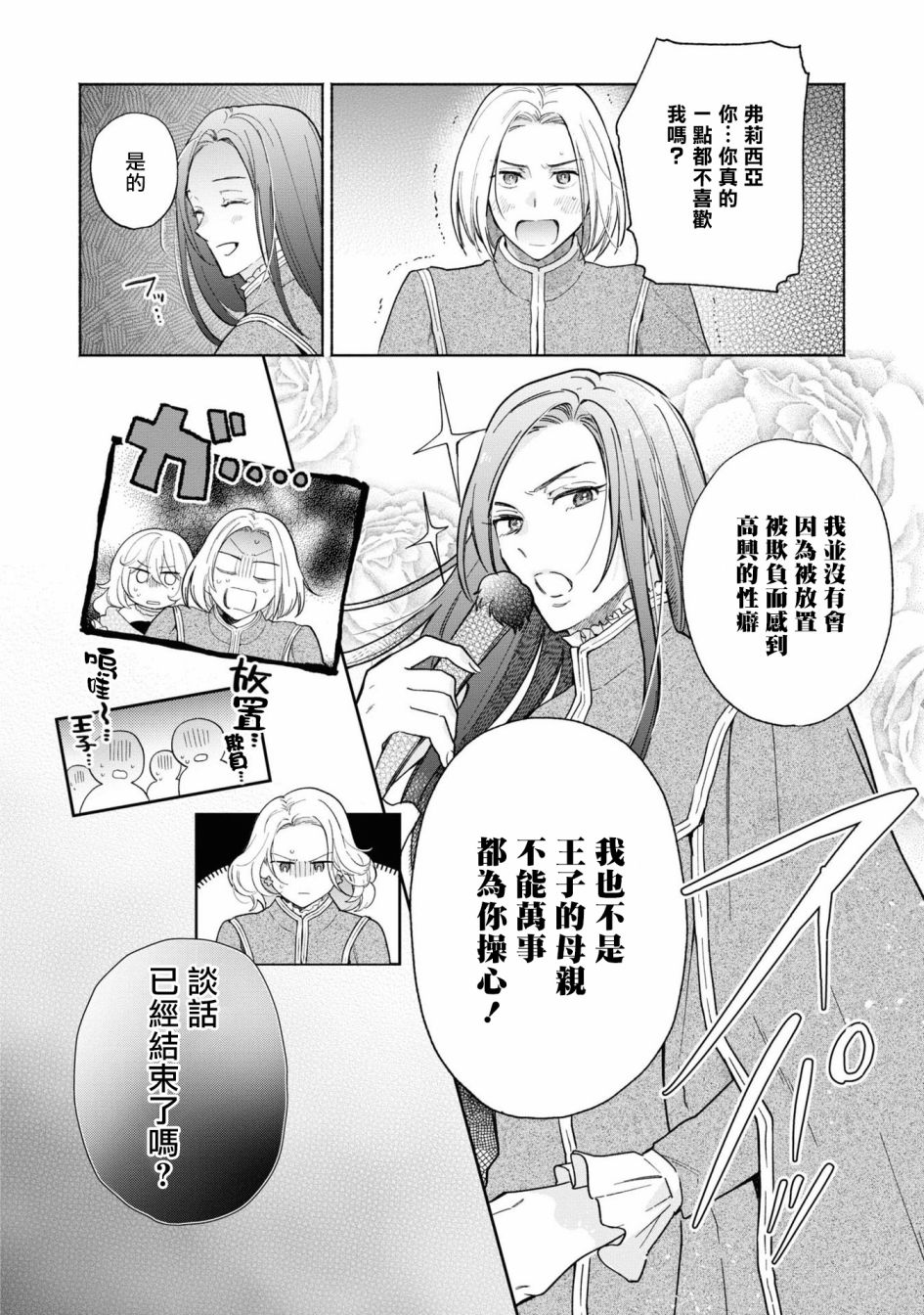 《恶役千金也会得到幸福！》漫画最新章节活该卷2 02话免费下拉式在线观看章节第【16】张图片