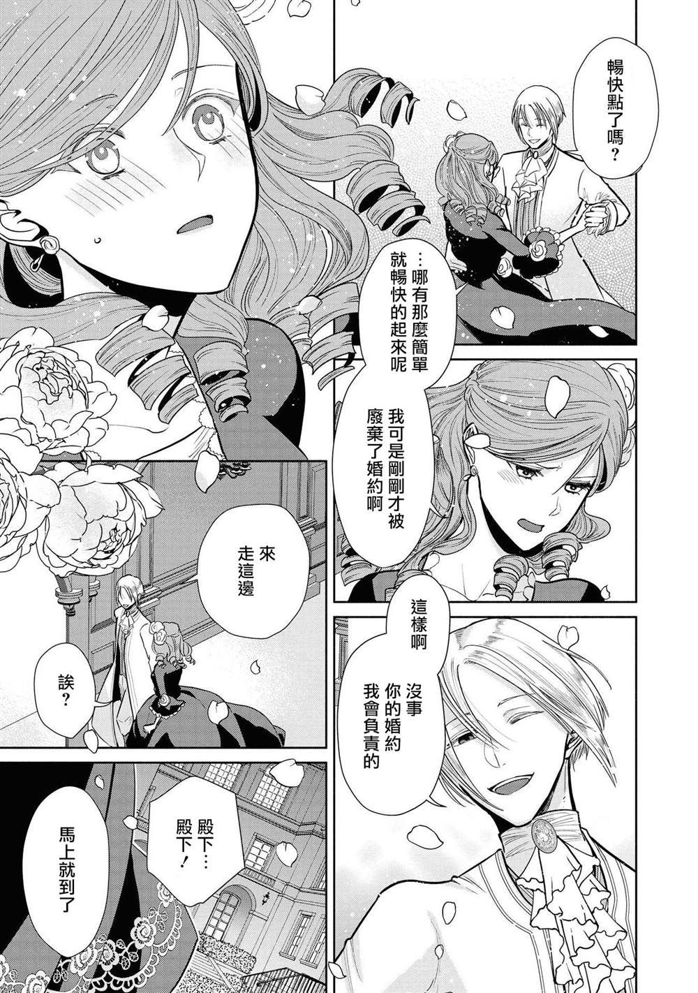 《恶役千金也会得到幸福！》漫画最新章节1卷05话免费下拉式在线观看章节第【15】张图片