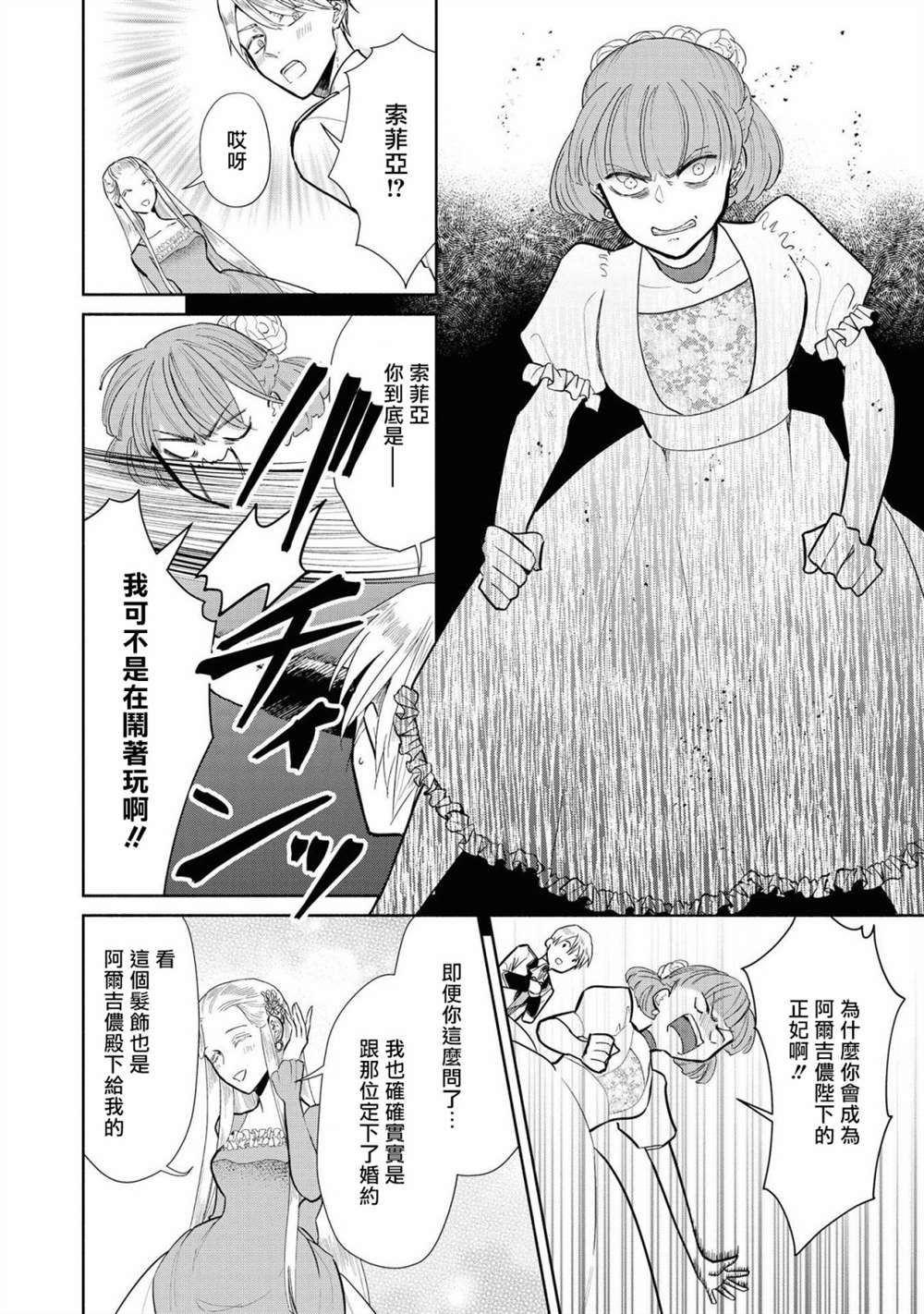 《恶役千金也会得到幸福！》漫画最新章节02卷02话免费下拉式在线观看章节第【20】张图片