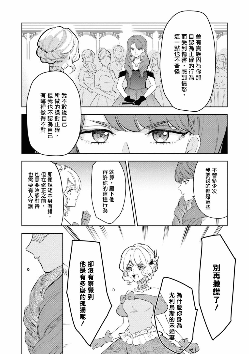 《恶役千金也会得到幸福！》漫画最新章节06卷02话免费下拉式在线观看章节第【14】张图片