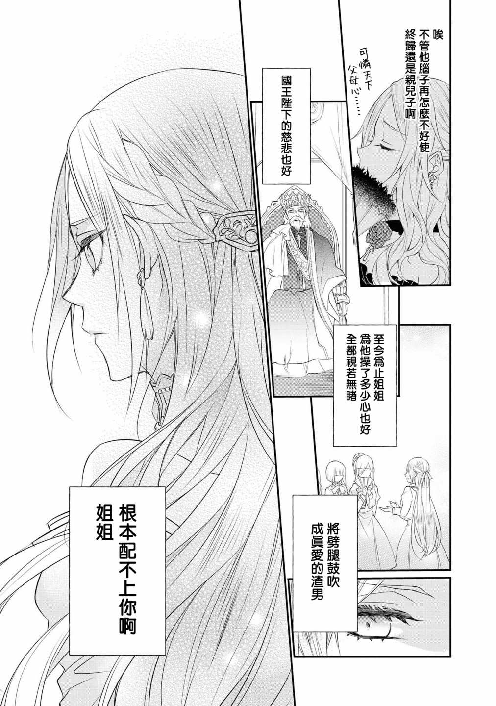 《恶役千金也会得到幸福！》漫画最新章节02卷04话免费下拉式在线观看章节第【13】张图片