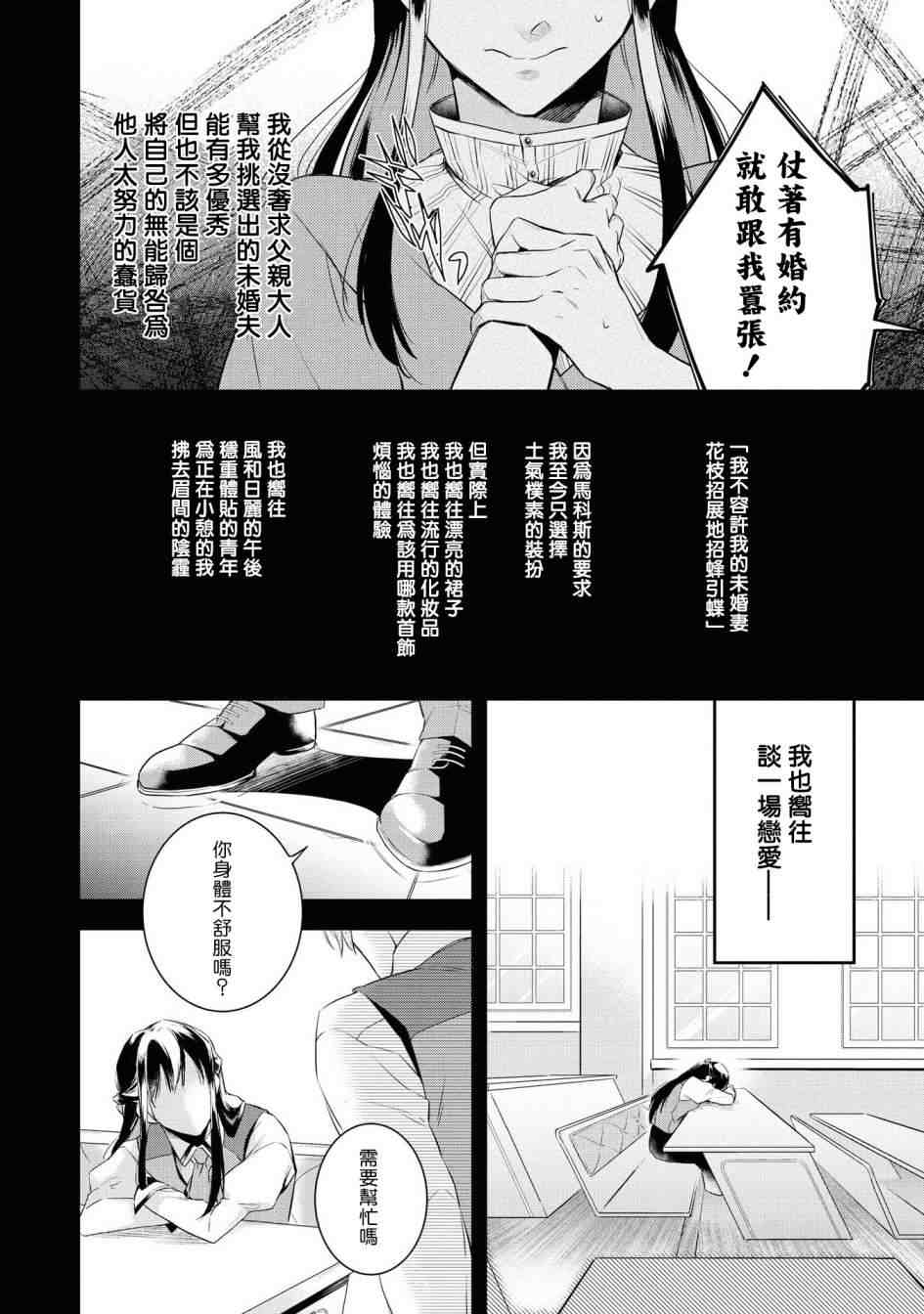 《恶役千金也会得到幸福！》漫画最新章节活该卷01话免费下拉式在线观看章节第【32】张图片