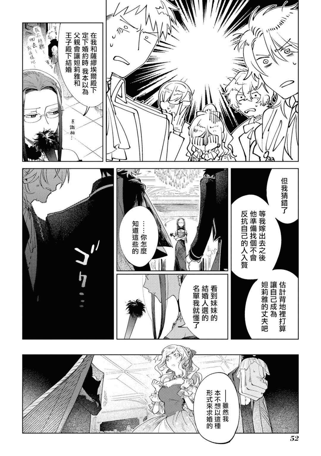 《恶役千金也会得到幸福！》漫画最新章节01卷02话免费下拉式在线观看章节第【27】张图片