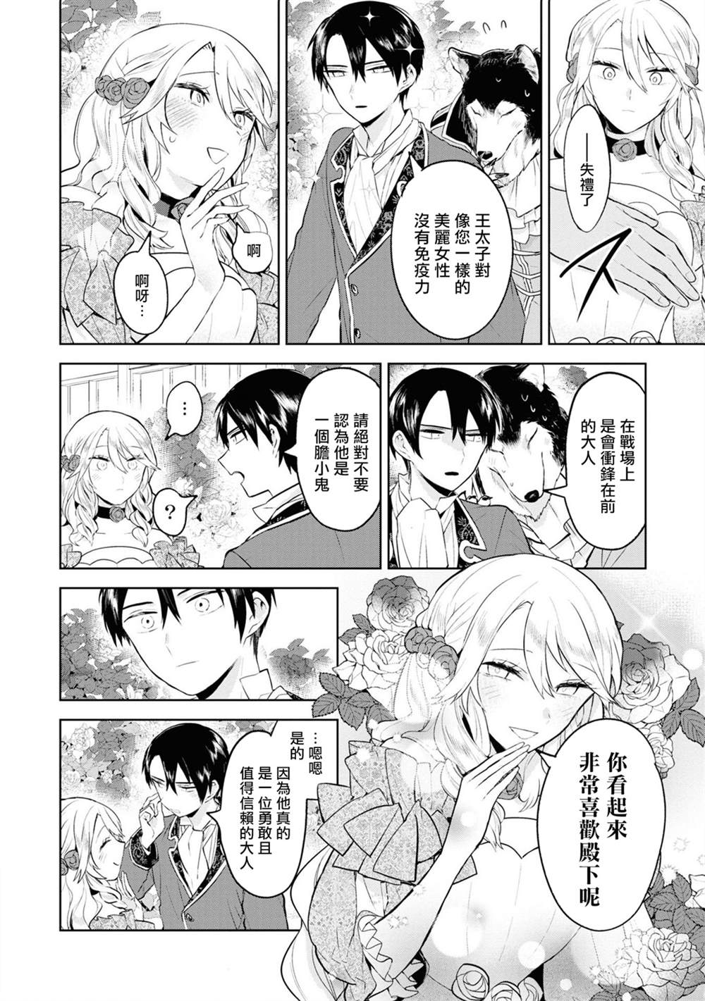 《恶役千金也会得到幸福！》漫画最新章节活该卷2 01话免费下拉式在线观看章节第【22】张图片