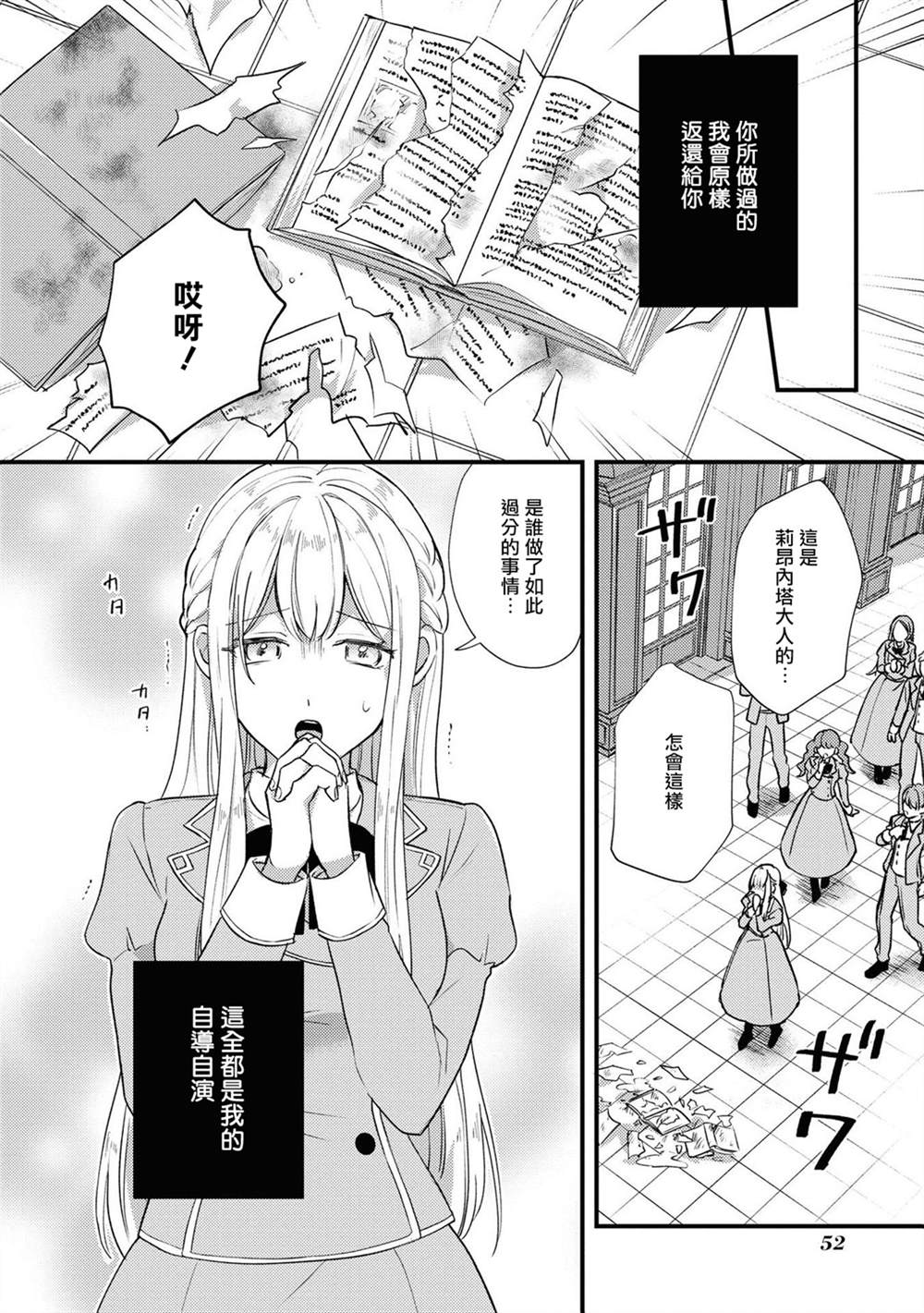 《恶役千金也会得到幸福！》漫画最新章节活该卷02话免费下拉式在线观看章节第【16】张图片