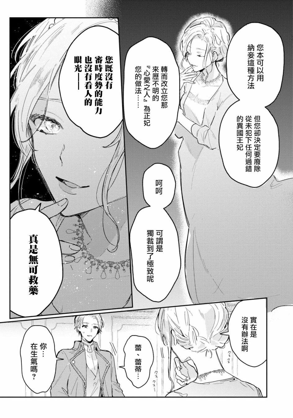 《恶役千金也会得到幸福！》漫画最新章节活该卷3 第04话免费下拉式在线观看章节第【7】张图片