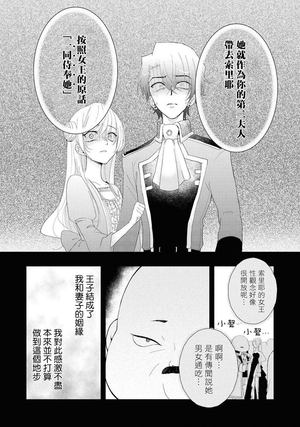 《恶役千金也会得到幸福！》漫画最新章节1卷04话免费下拉式在线观看章节第【27】张图片