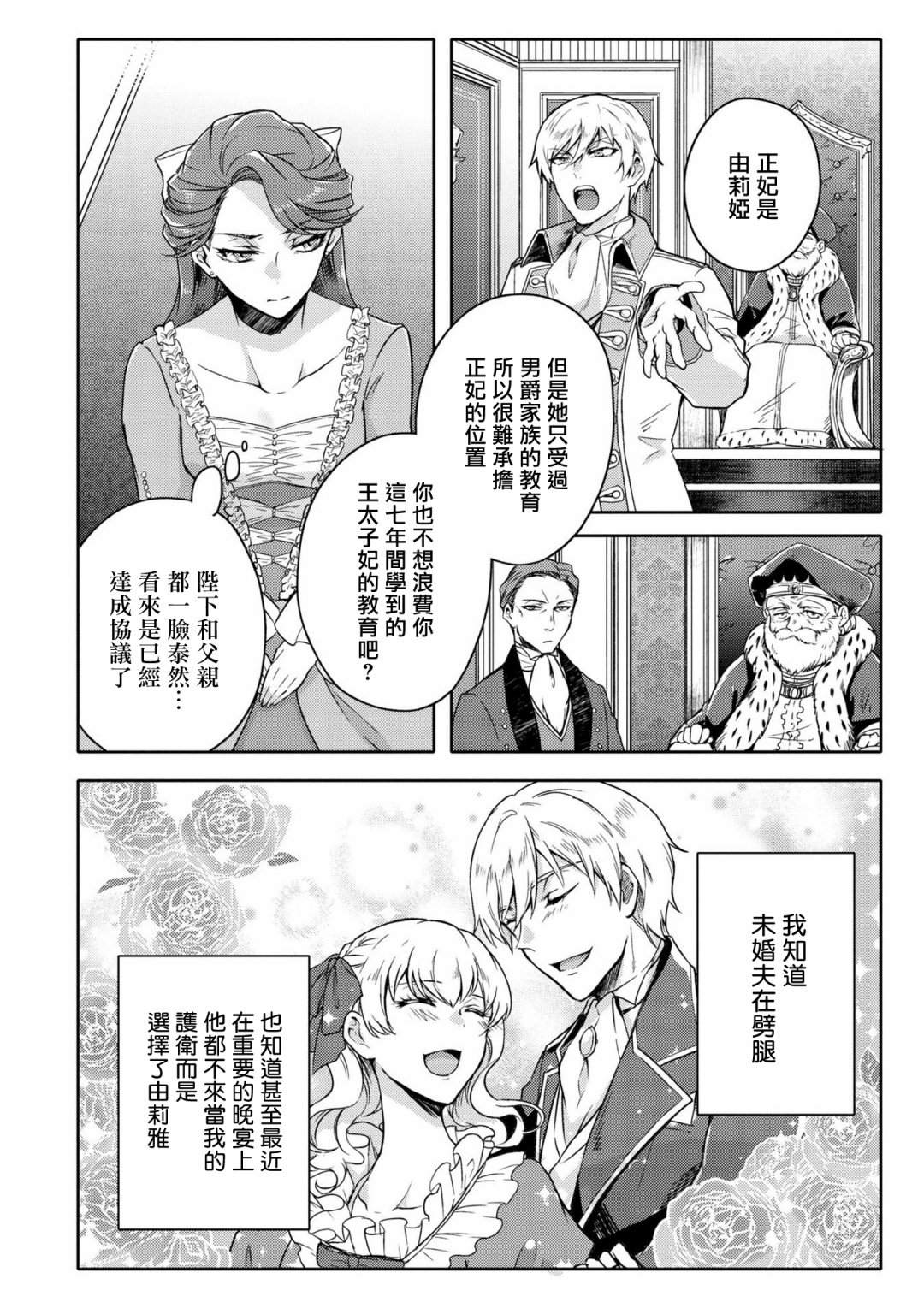 《恶役千金也会得到幸福！》漫画最新章节活该卷3 第01话免费下拉式在线观看章节第【8】张图片