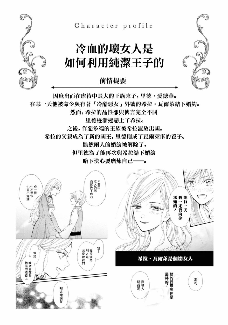 《恶役千金也会得到幸福！》漫画最新章节活该卷2 第03话免费下拉式在线观看章节第【2】张图片