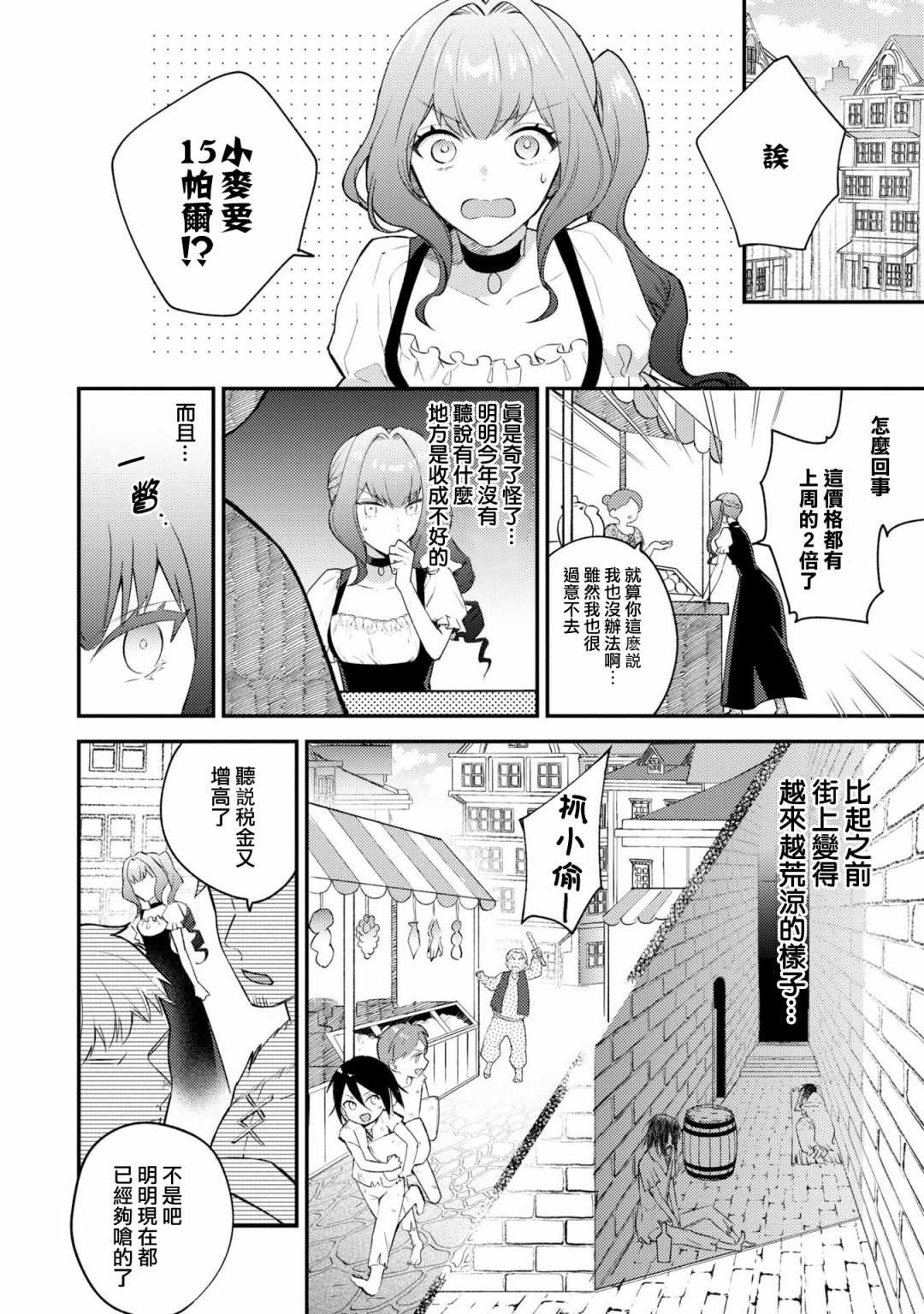 《恶役千金也会得到幸福！》漫画最新章节活该卷3 第02话免费下拉式在线观看章节第【10】张图片