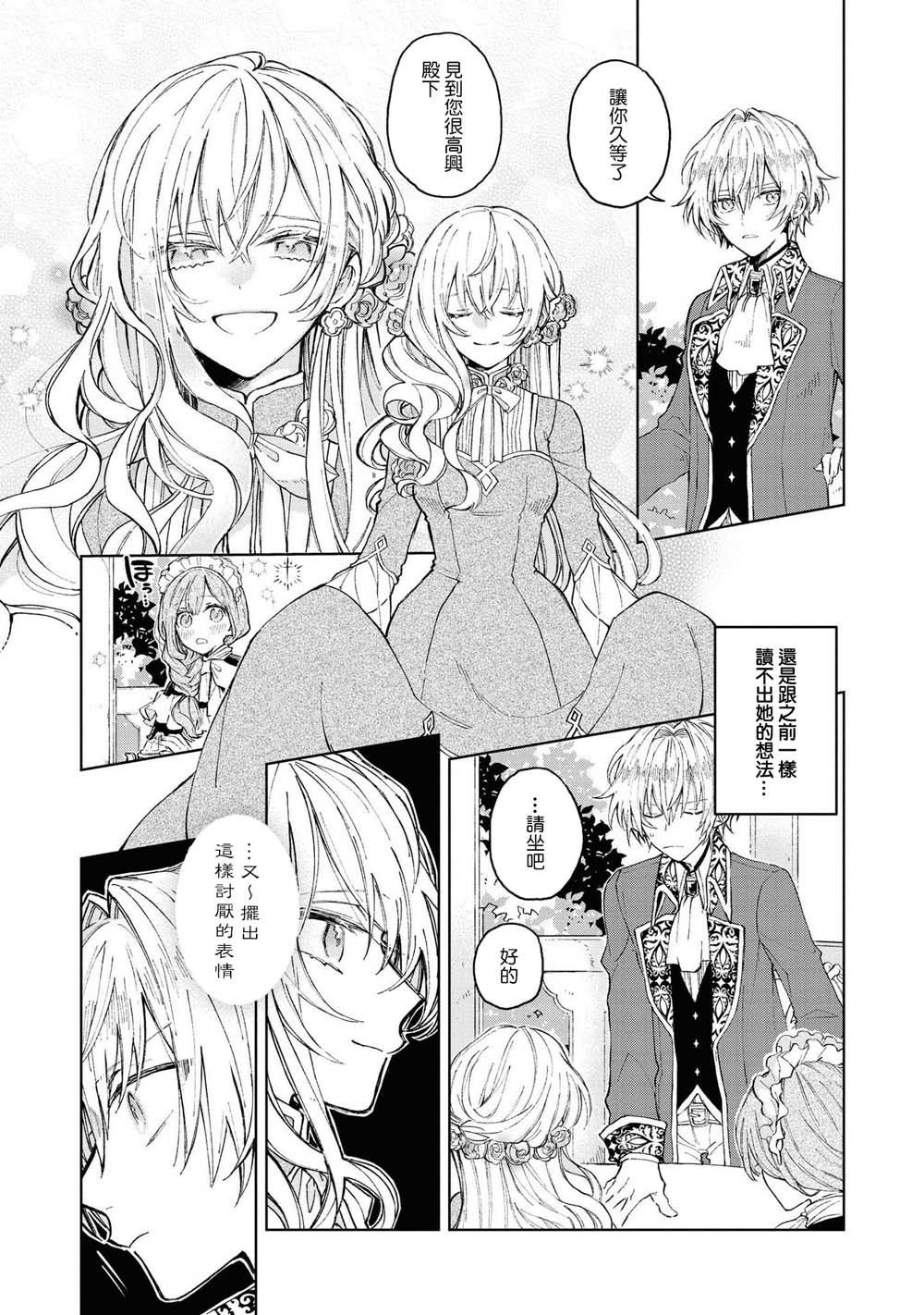 《恶役千金也会得到幸福！》漫画最新章节第1话免费下拉式在线观看章节第【12】张图片