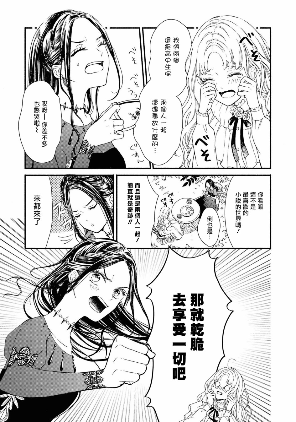 《恶役千金也会得到幸福！》漫画最新章节4卷04话免费下拉式在线观看章节第【5】张图片