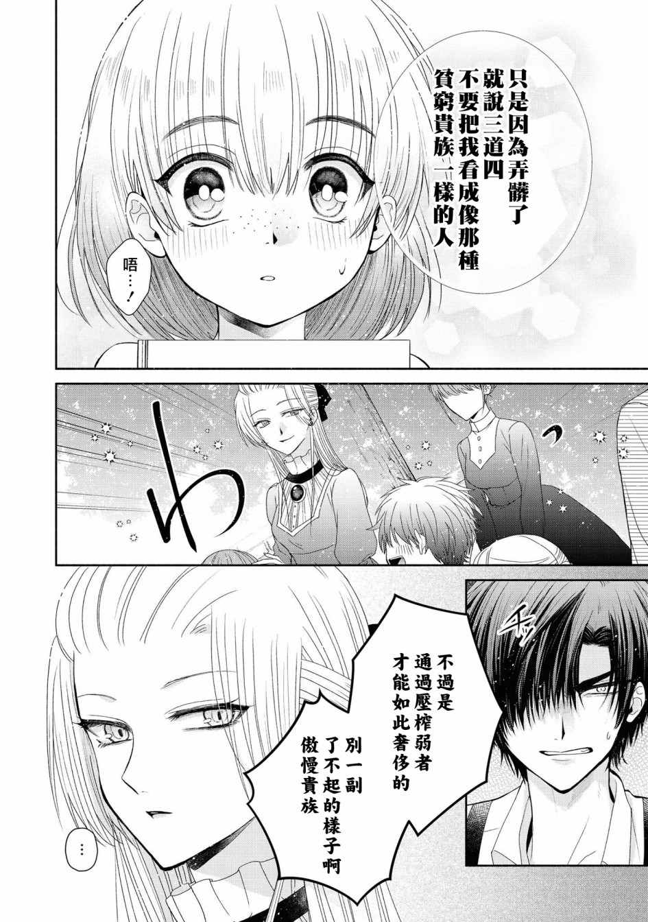 《恶役千金也会得到幸福！》漫画最新章节05卷05话免费下拉式在线观看章节第【18】张图片