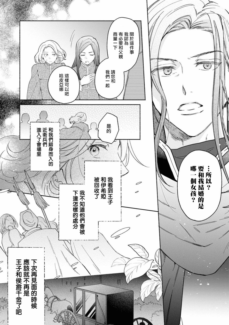 《恶役千金也会得到幸福！》漫画最新章节活该卷2 02话免费下拉式在线观看章节第【19】张图片