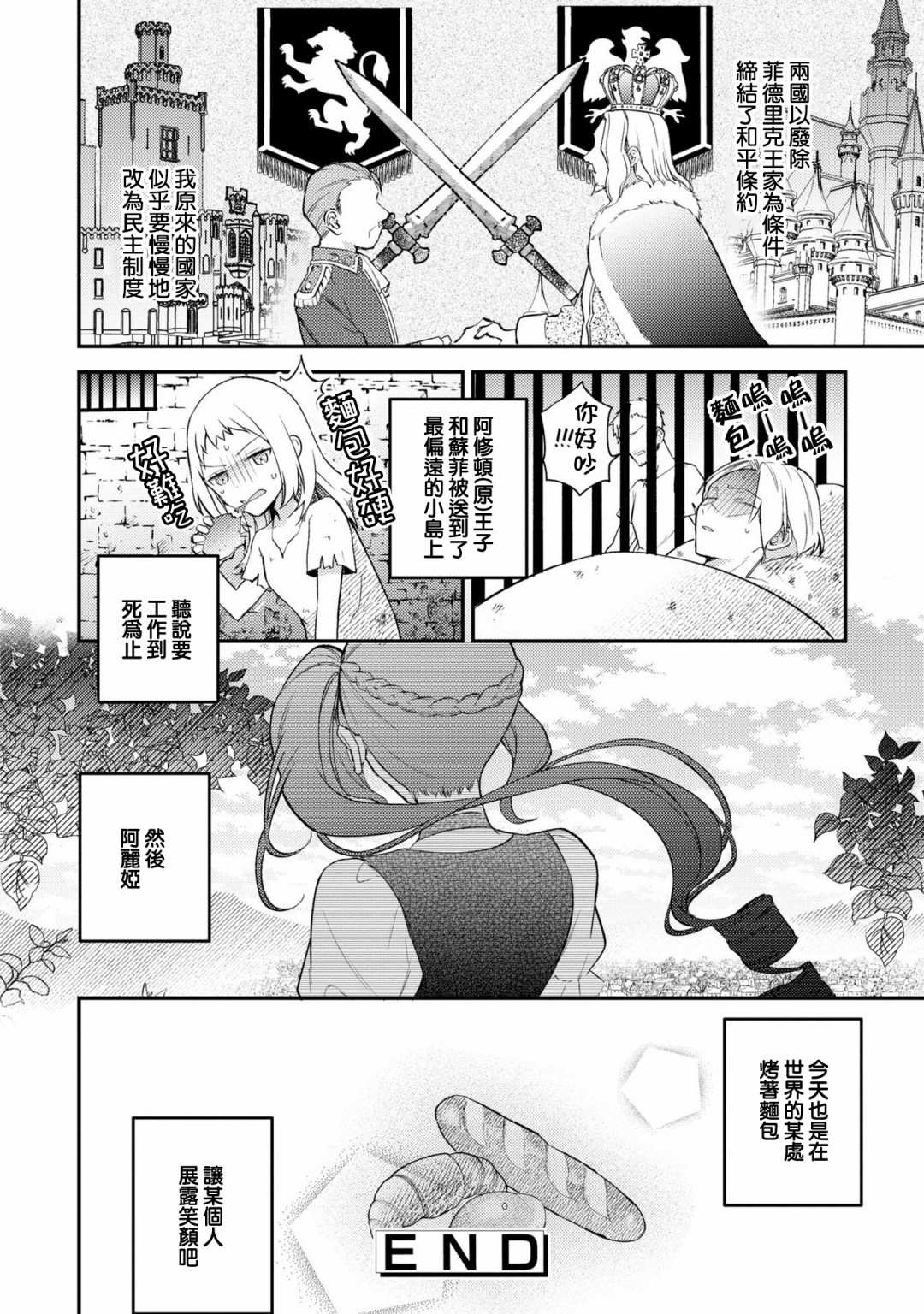 《恶役千金也会得到幸福！》漫画最新章节活该卷3 第02话免费下拉式在线观看章节第【40】张图片