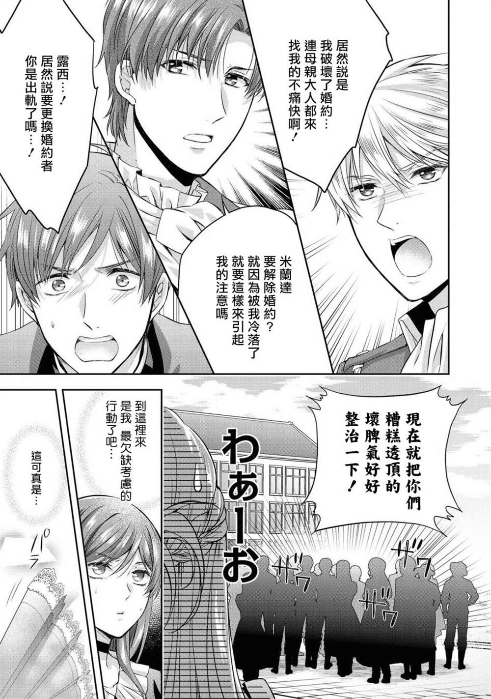 《恶役千金也会得到幸福！》漫画最新章节活该卷05话免费下拉式在线观看章节第【27】张图片