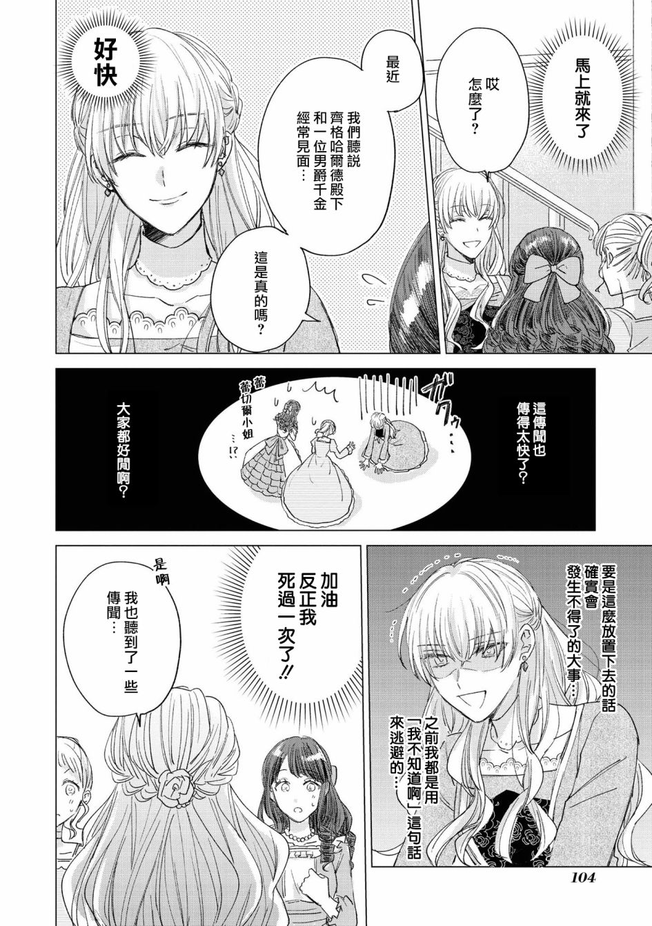 《恶役千金也会得到幸福！》漫画最新章节05卷04话免费下拉式在线观看章节第【10】张图片