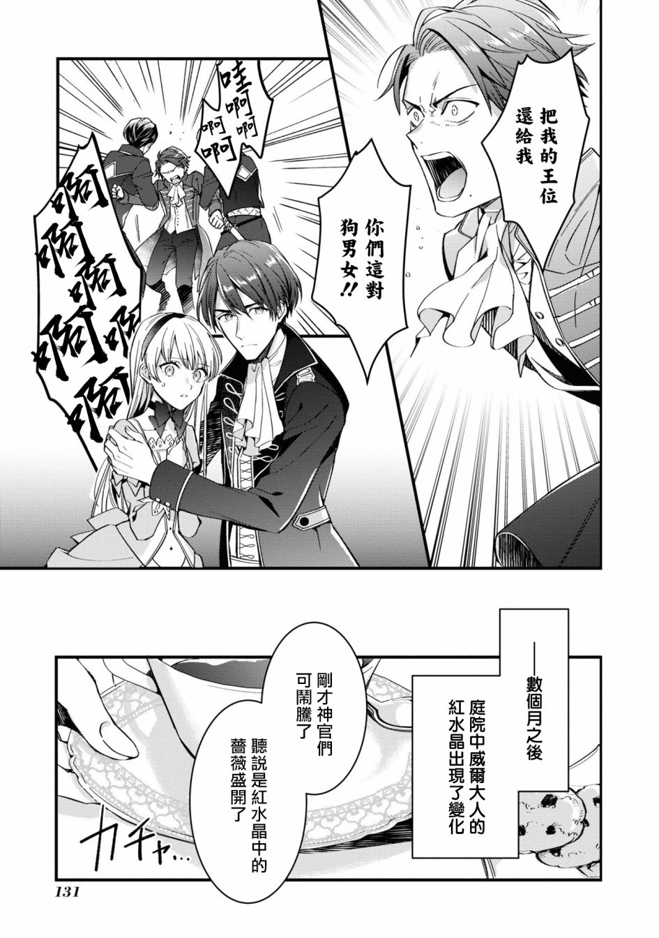 《恶役千金也会得到幸福！》漫画最新章节活该卷2 第03话4免费下拉式在线观看章节第【35】张图片