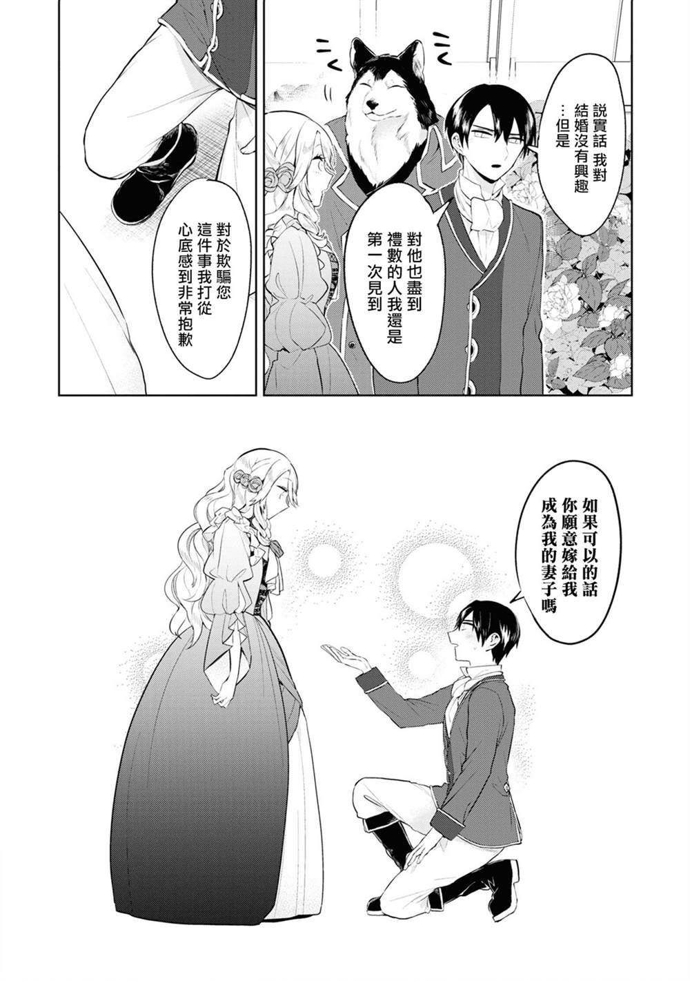 《恶役千金也会得到幸福！》漫画最新章节活该卷2 01话免费下拉式在线观看章节第【31】张图片