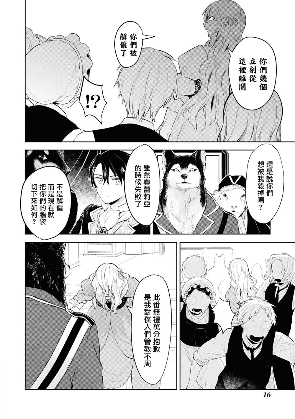 《恶役千金也会得到幸福！》漫画最新章节活该卷2 01话免费下拉式在线观看章节第【18】张图片