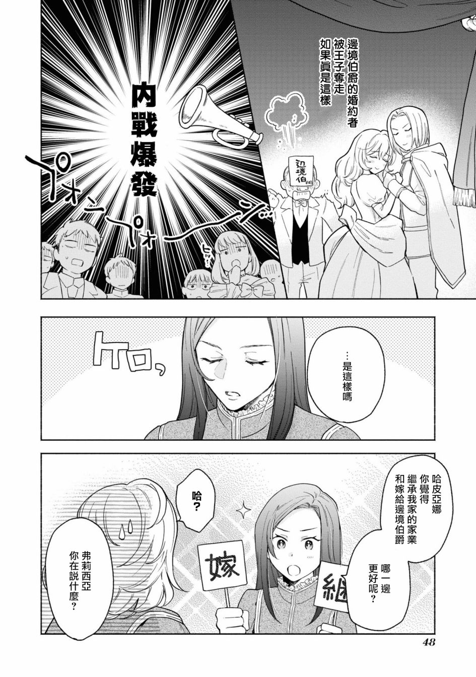 《恶役千金也会得到幸福！》漫画最新章节活该卷2 02话免费下拉式在线观看章节第【14】张图片