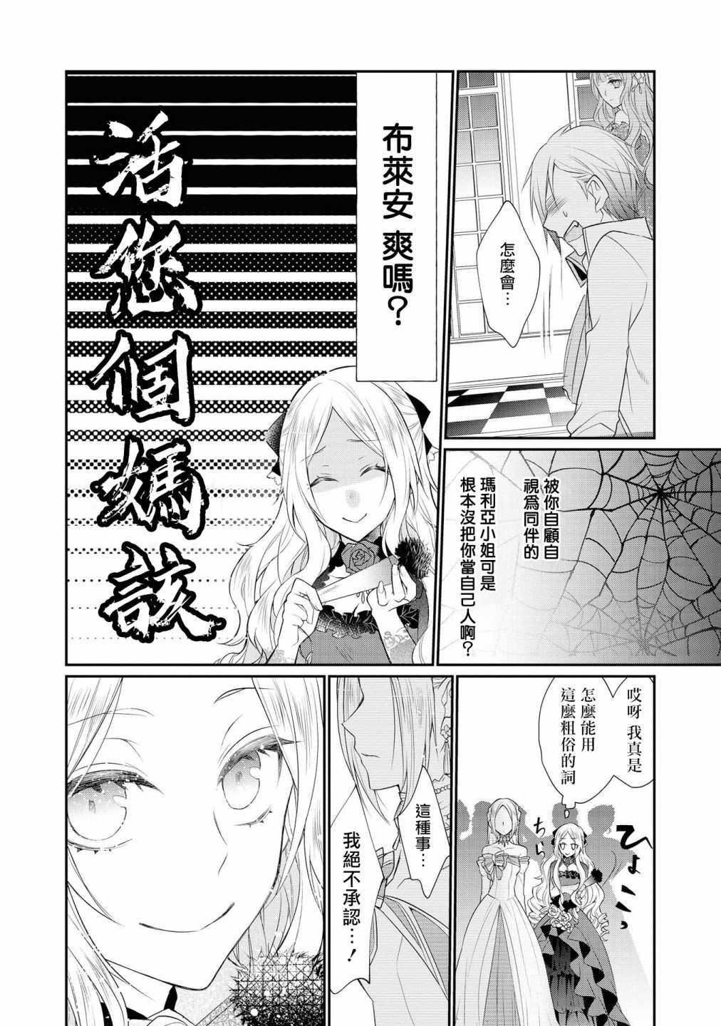 《恶役千金也会得到幸福！》漫画最新章节02卷04话免费下拉式在线观看章节第【18】张图片