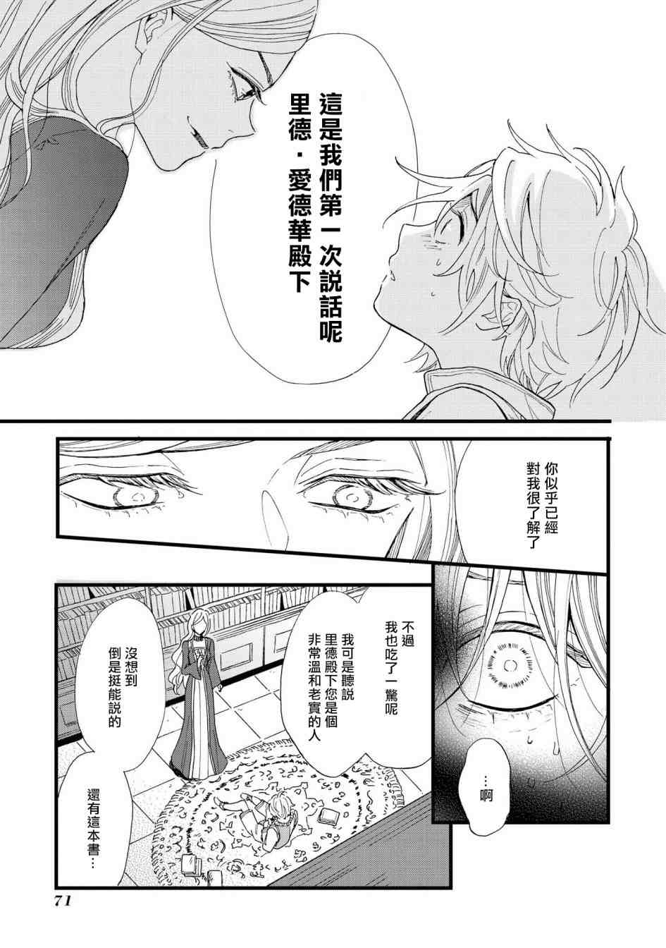 《恶役千金也会得到幸福！》漫画最新章节活该篇03免费下拉式在线观看章节第【9】张图片