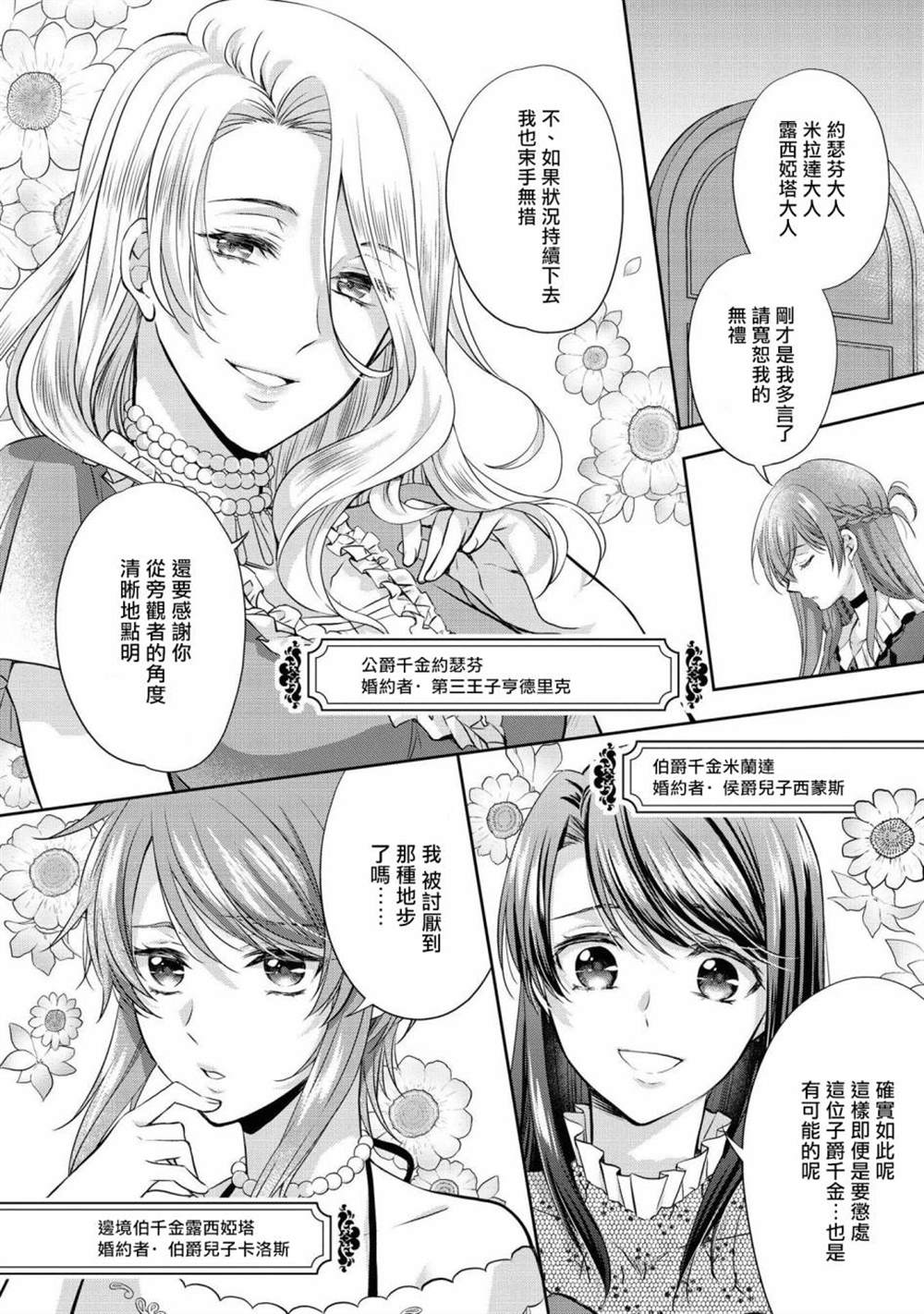 《恶役千金也会得到幸福！》漫画最新章节活该卷05话免费下拉式在线观看章节第【10】张图片