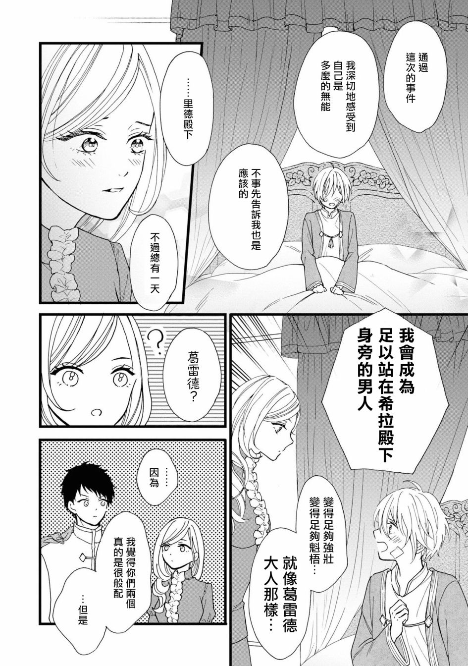 《恶役千金也会得到幸福！》漫画最新章节活该卷2 第03话免费下拉式在线观看章节第【34】张图片