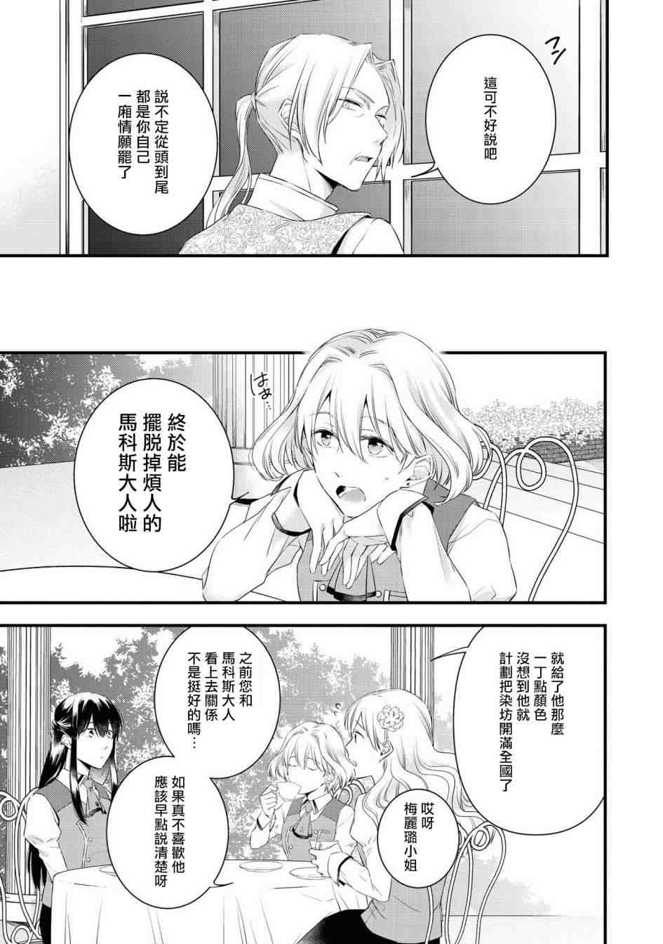 《恶役千金也会得到幸福！》漫画最新章节活该卷01话免费下拉式在线观看章节第【27】张图片