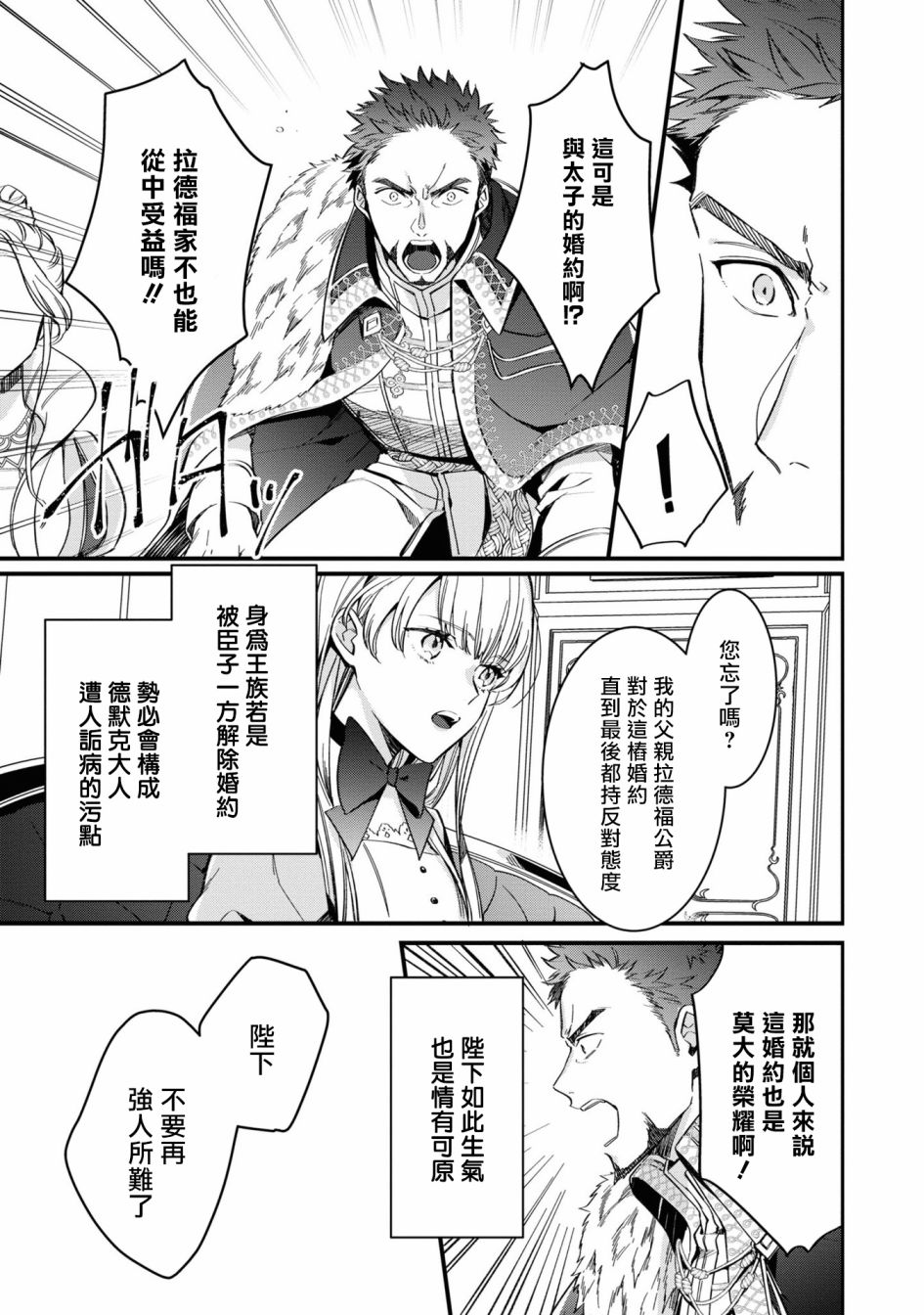 《恶役千金也会得到幸福！》漫画最新章节活该卷2 第03话4免费下拉式在线观看章节第【13】张图片