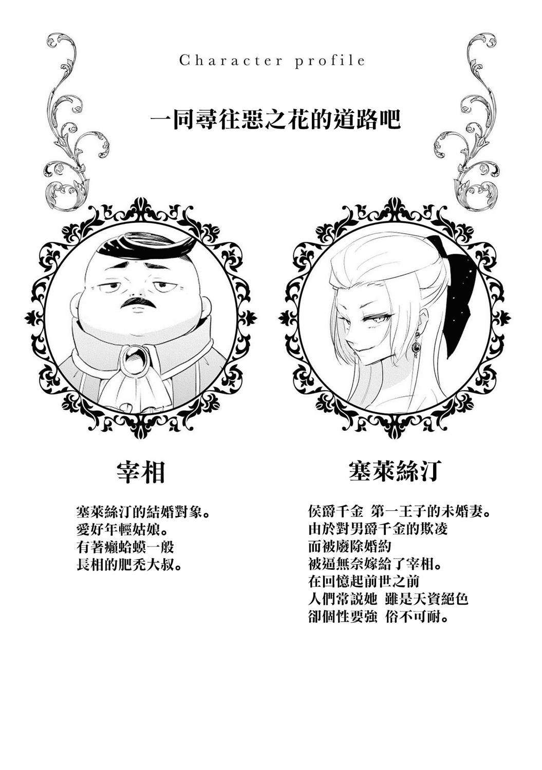 《恶役千金也会得到幸福！》漫画最新章节1卷04话免费下拉式在线观看章节第【2】张图片