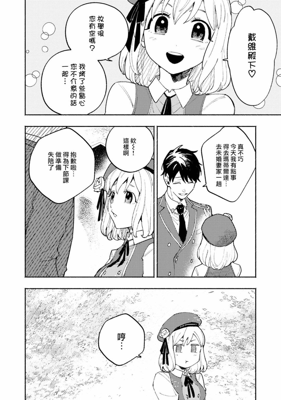 《恶役千金也会得到幸福！》漫画最新章节活该卷3 第05话免费下拉式在线观看章节第【8】张图片