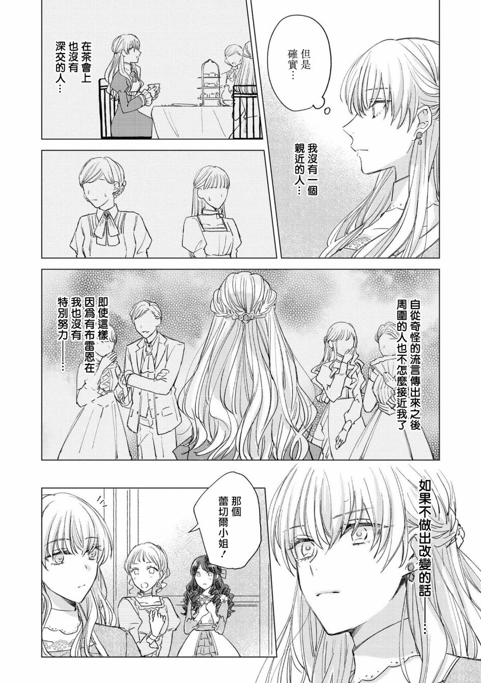 《恶役千金也会得到幸福！》漫画最新章节活该篇免费下拉式在线观看章节第【9】张图片