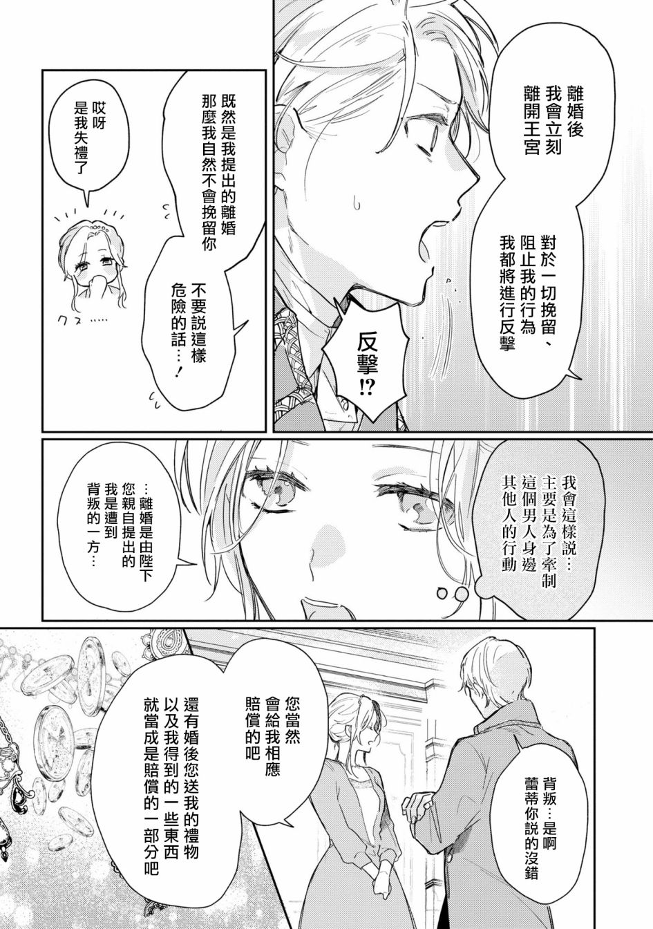 《恶役千金也会得到幸福！》漫画最新章节活该卷3 第04话免费下拉式在线观看章节第【9】张图片