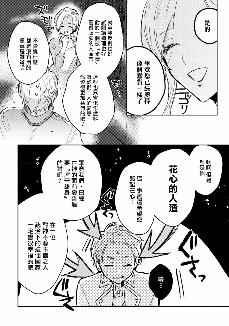 《恶役千金也会得到幸福！》漫画最新章节活该卷3 第04话免费下拉式在线观看章节第【6】张图片