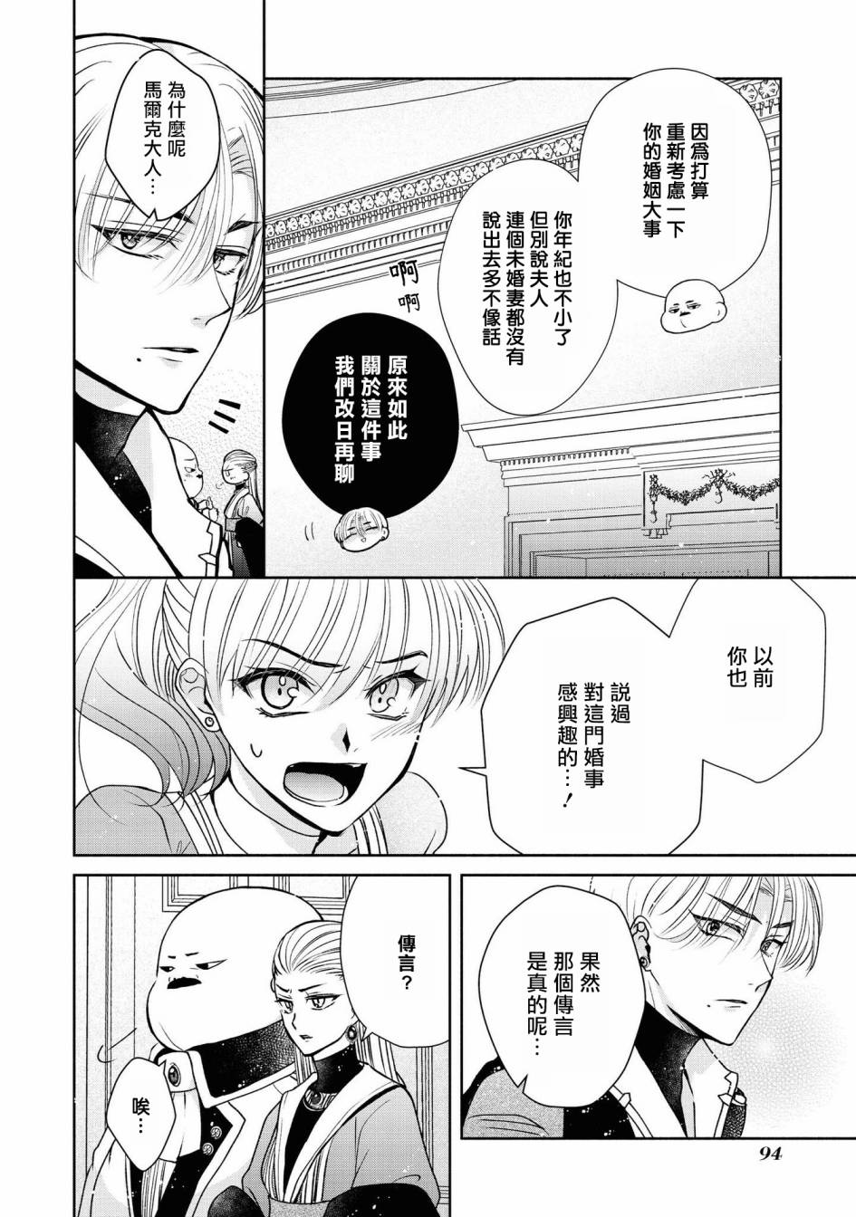 《恶役千金也会得到幸福！》漫画最新章节第4话免费下拉式在线观看章节第【18】张图片