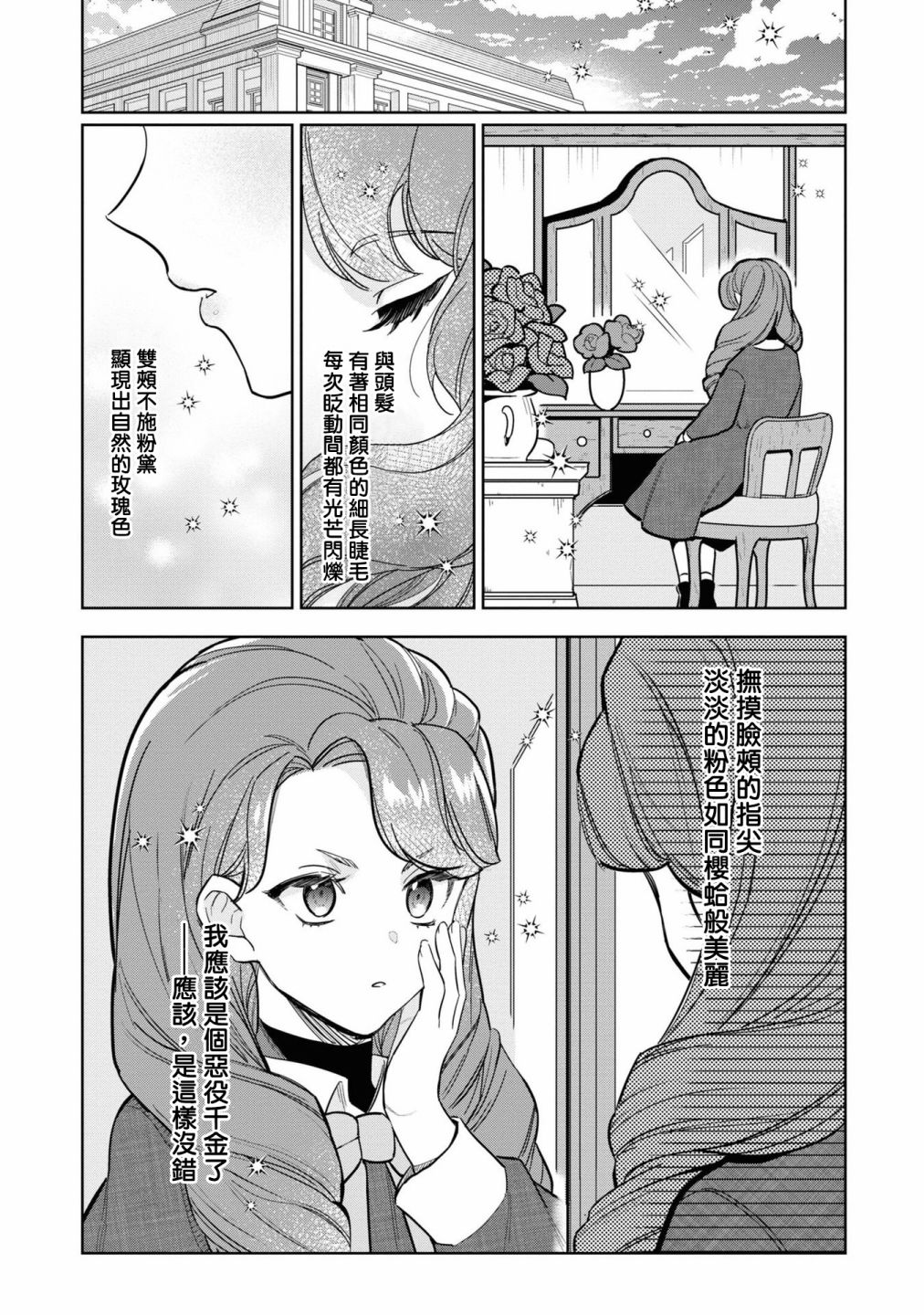 《恶役千金也会得到幸福！》漫画最新章节06卷02话免费下拉式在线观看章节第【3】张图片