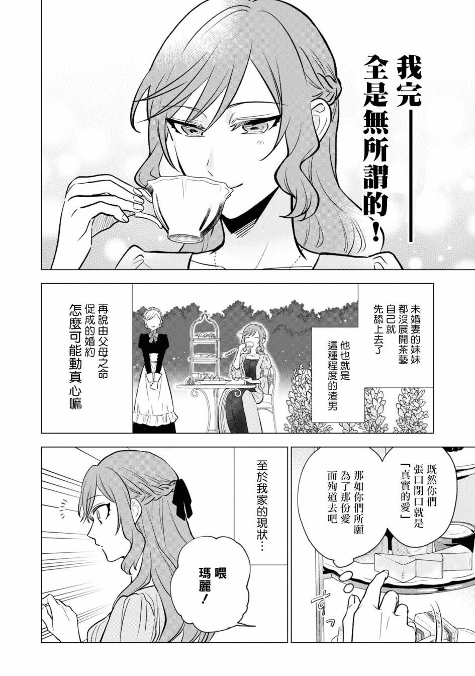 《恶役千金也会得到幸福！》漫画最新章节06卷04话免费下拉式在线观看章节第【32】张图片