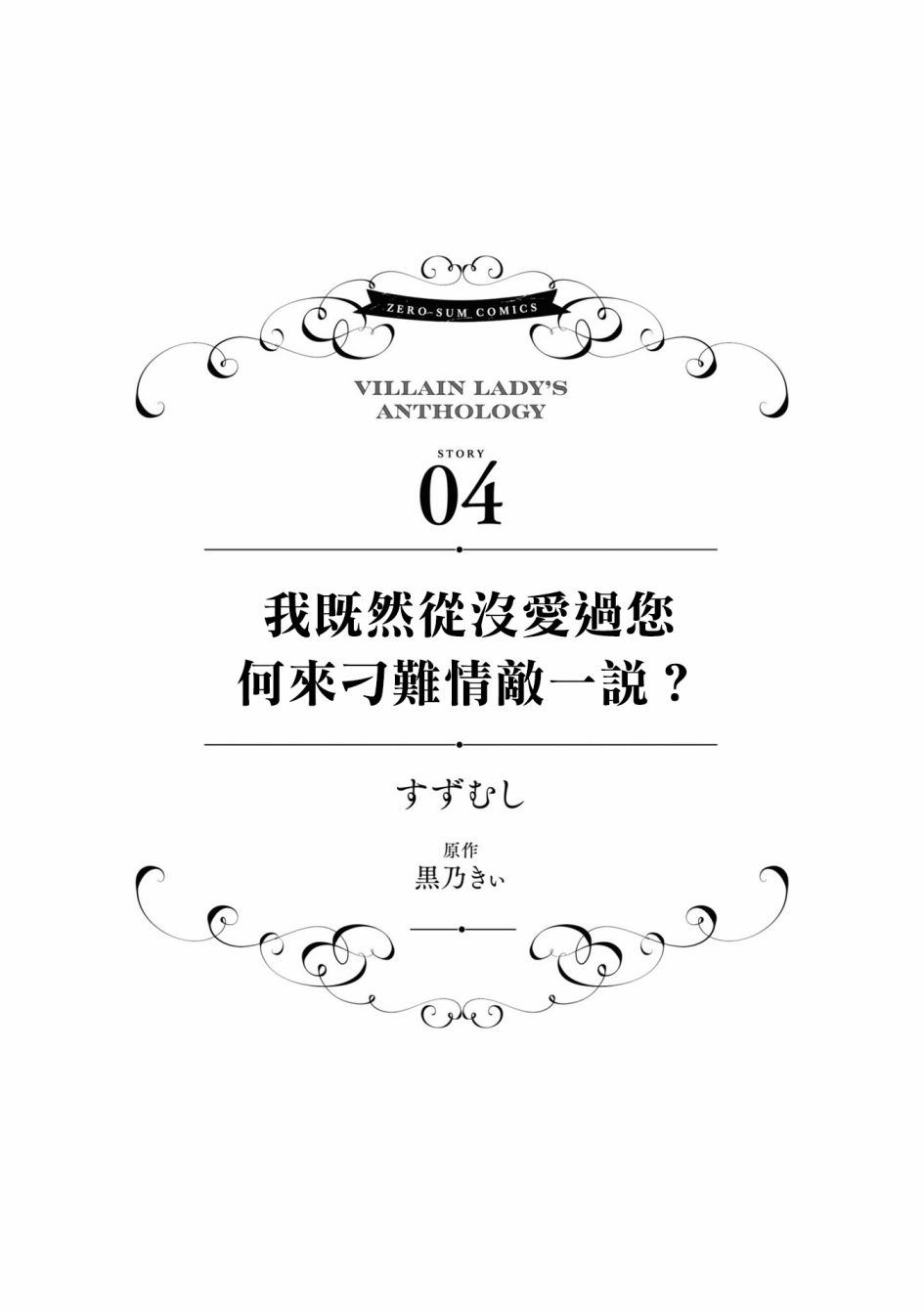 《恶役千金也会得到幸福！》漫画最新章节活该卷2 第03话4免费下拉式在线观看章节第【1】张图片