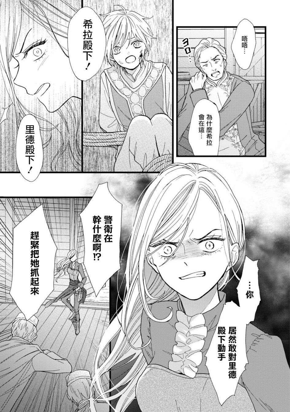 《恶役千金也会得到幸福！》漫画最新章节活该卷2 第03话免费下拉式在线观看章节第【25】张图片