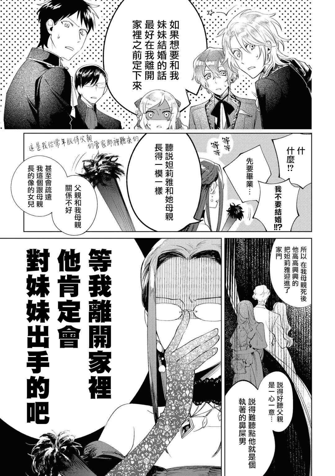 《恶役千金也会得到幸福！》漫画最新章节01卷02话免费下拉式在线观看章节第【26】张图片