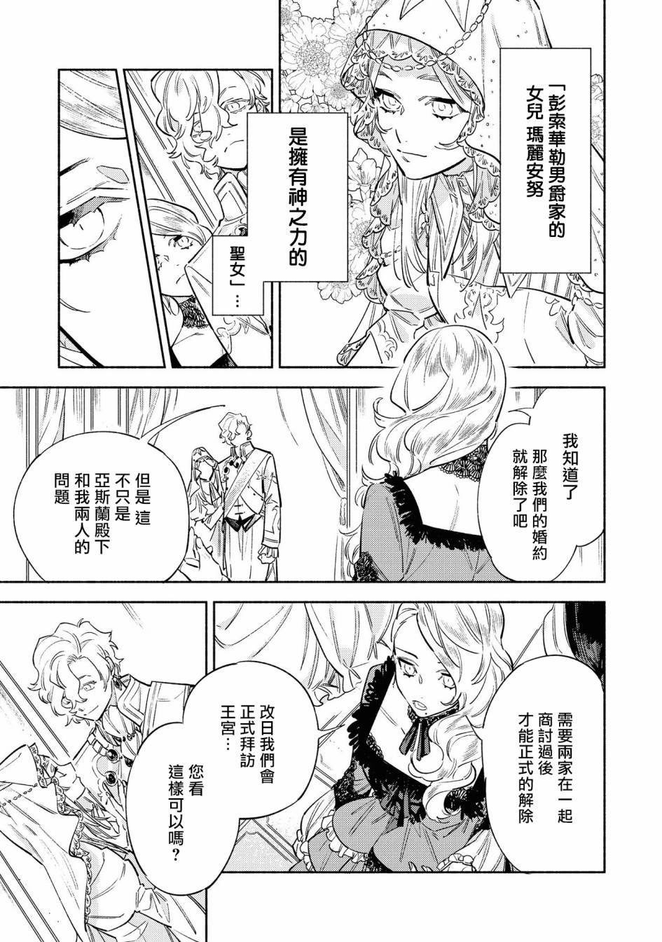 《恶役千金也会得到幸福！》漫画最新章节02卷03话免费下拉式在线观看章节第【7】张图片