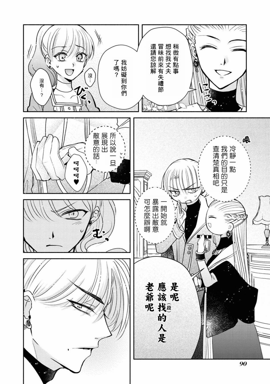 《恶役千金也会得到幸福！》漫画最新章节第4话免费下拉式在线观看章节第【14】张图片