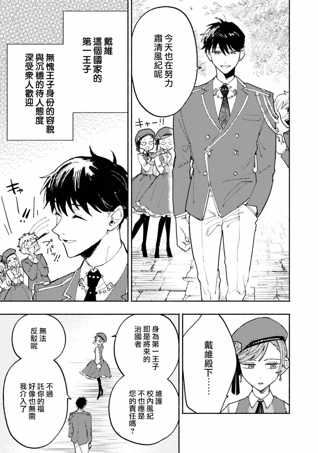 《恶役千金也会得到幸福！》漫画最新章节活该卷3 第05话免费下拉式在线观看章节第【5】张图片